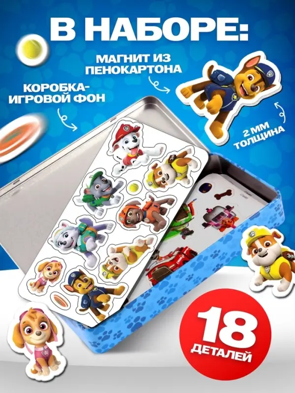 Магнитный набор &laquo;Большие приключения&raquo;, Щенячий патруль, 18 деталей