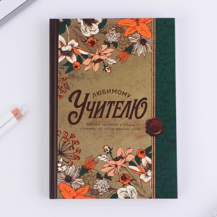 Ежедневник в подарочной коробке «Любимому учителю», формат А5, 80 листов, твердая обложка Ежедневник в подарочной коробке «Любимому учителю», формат А5, 80 листов, твердая обложка