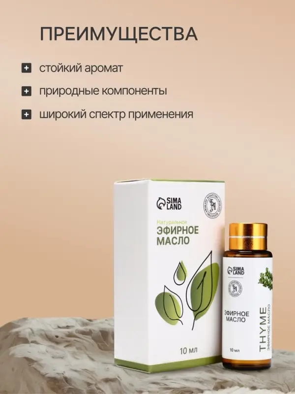Эфирное масло &laquo;Тимьян&raquo;, 10 мл, с пипеткой