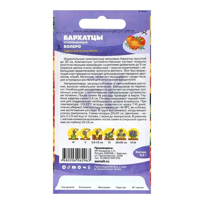 Семена цветов Бархатцы  Семена цветов Бархатцы "Болеро" махровые, 0,2 г