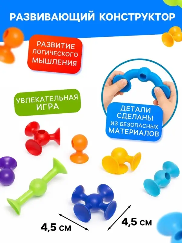 Мягкий конструктор детский UNICON &laquo;Весёлые присоски&raquo;, 77 деталей