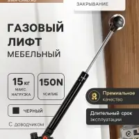 Газлифт 150N CAPPIO, доводчик, бесшумное открывание/закрывание, черный, 2 шт.