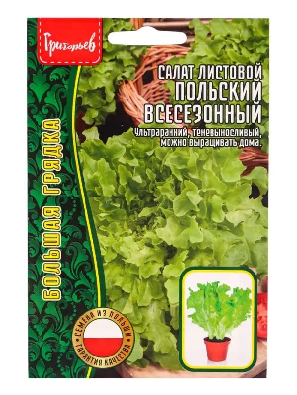 Семена Салат Польский Всесезонный листовой  1000 шт.  12.29 г.