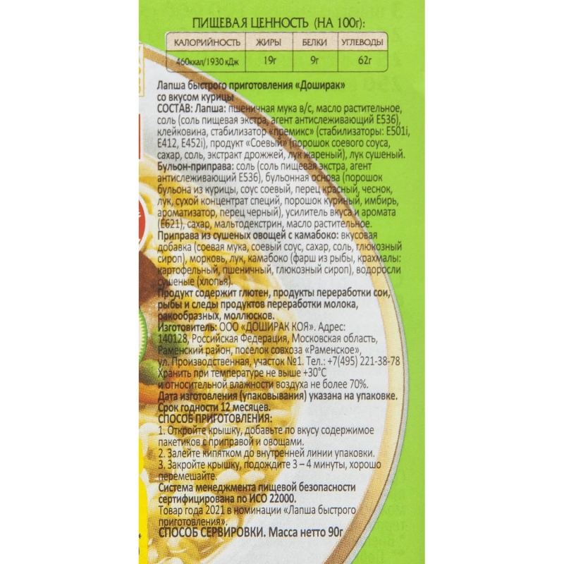 Лапша Доширак куриная 90г, 24 шт/уп