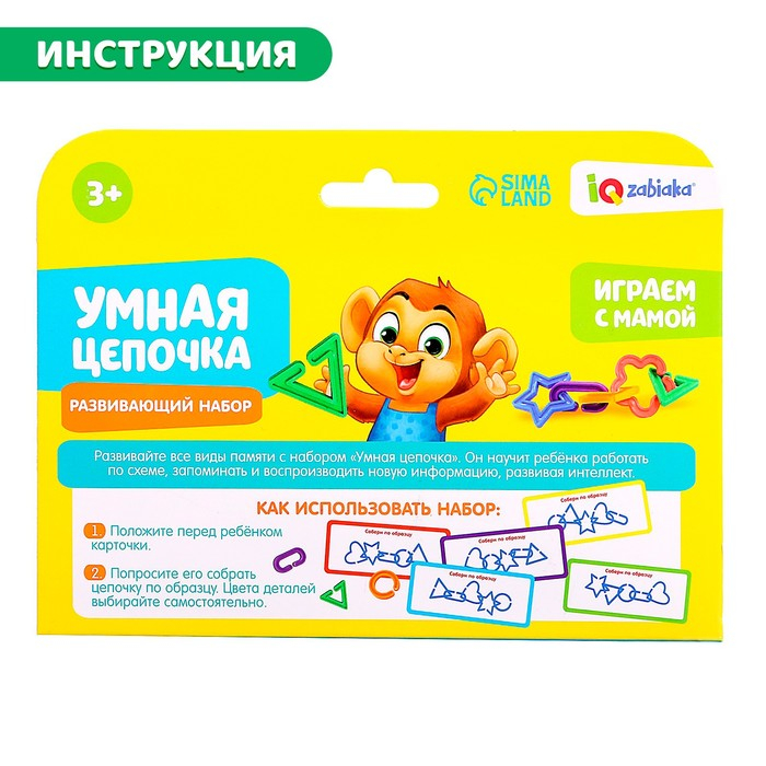 Развивающий набор «Умная цепочка» Развивающий набор «Умная цепочка»