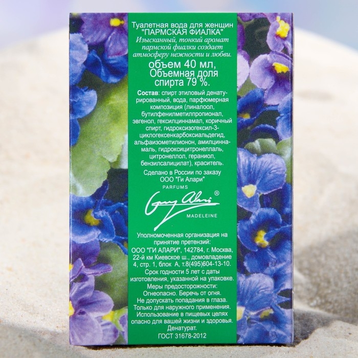 Туалетная вода женская Пармская фиалка, 40мл Туалетная вода женская Пармская фиалка, 40мл