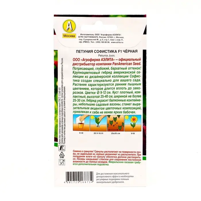 Семена цветов Петуния Софистика черная F1 крупноцветковая, 4 шт.,