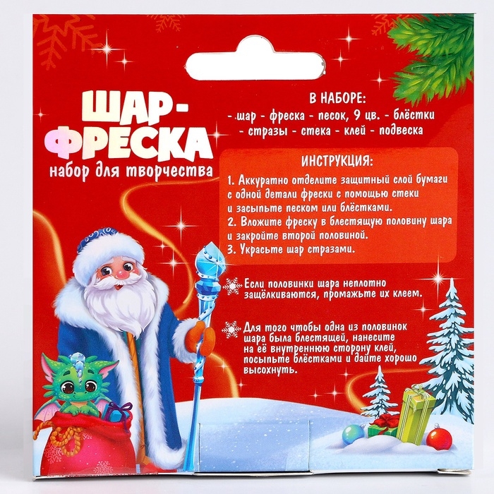 Набор для творчества. Шар-фреска «Дед Мороз и Дракоша» Набор для творчества. Шар-фреска «Дед Мороз и Дракоша»