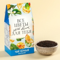 Набор «Следуй за мечтой»: чай чёрный с апельсином 50 г., печенье с предсказаниями 48 г (8 шт. х 6 г)., ежедневник 80 листов