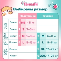 Трусики-подгузники для детей Tanoshi , размер XL 12-22 кг, 38 шт