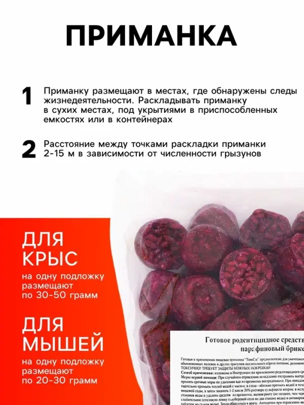 Парафиновые Брикеты от грызунов &laquo;ТОМ КОТ&raquo;, 1 кг