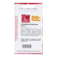 Семена цветов Гвоздика "Китайская смесь", 0,1 г