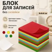 Блок бумаги для записей Calligrata, 8&times;8&times;8 см, цветной, интенсив, непроклеенный