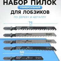 Универсальный набор пилок для лобзиков ТУНДРА, по дереву и металлу, 5 шт.