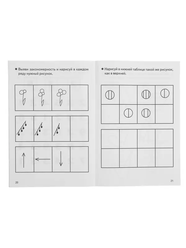 Рабочая тетрадь для детей 4-5 лет &laquo;Развиваем внимание и логическое мышление&raquo;, Бортникова Е.