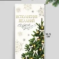 Конверт для денег &laquo;С Новым годом&raquo;, 16.5&times;8 см