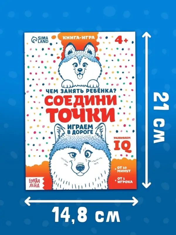 Книга-игра в дорогу &laquo;Чем занять ребёнка. Соедини точки&raquo;, А5, 26 страниц, 4+