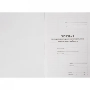 Журнал контроля и учета температурного режима холод-ка проц.кабинета