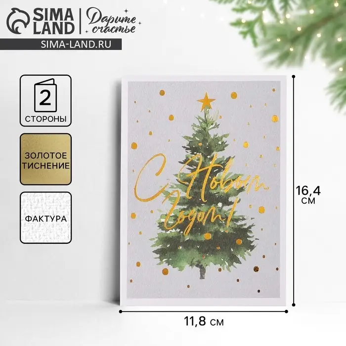 Открытка с новым годом на акварельном картоне «Елочка», тиснение, 11,8 х 16,4 см Открытка с новым годом на акварельном картоне «Елочка», тиснение, 11,8 х 16,4 см