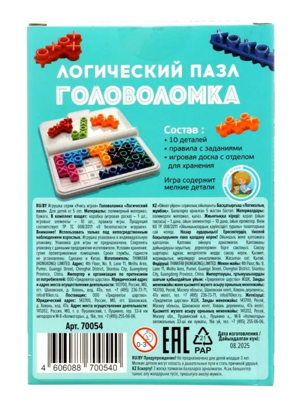 Головоломка "Логический пазл" Крестики-нолики 70054