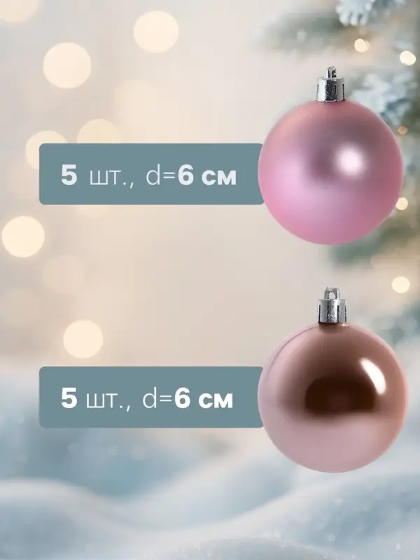 Ёлочные игрушки &laquo;Нобиле&raquo;, шары новогодние, d=6 см, набор 20 шт., розовый