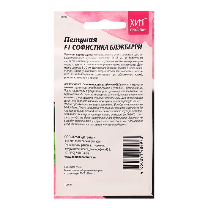 Семена цветов Петуния Семена цветов Петуния "Софистика Блэкберри", F1, 5 шт