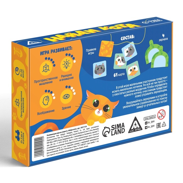 Развивающая игра на скорость Развивающая игра на скорость "Найди кота", 61 карта, 3+