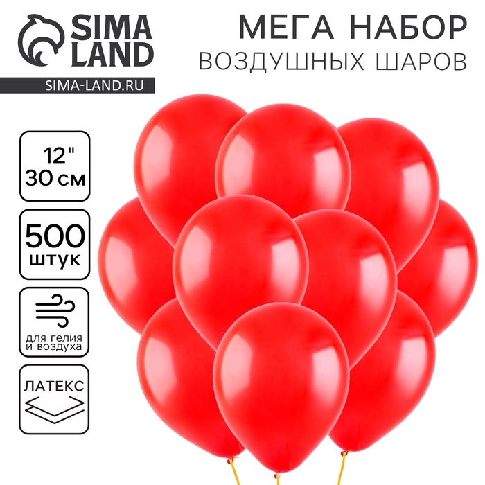 Шар латекс пастель 12 Шар латекс пастель 12", красный, набор 500 шт.