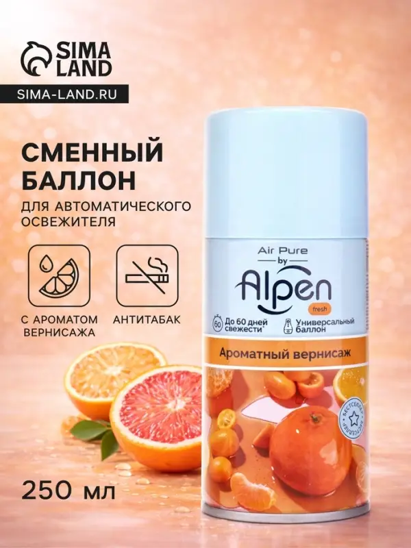 Сменный баллон для автоматического освежителя Alpen, Ароматный вернисаж 250 мл
