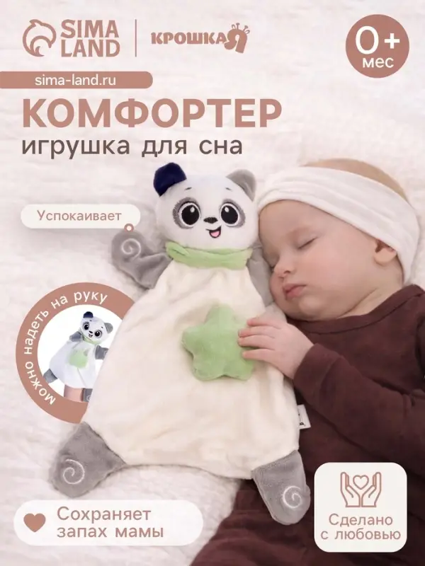 Мягкая игрушка, развивающий комфортер Крошка Я &laquo;Мишка&raquo;, цвет серый