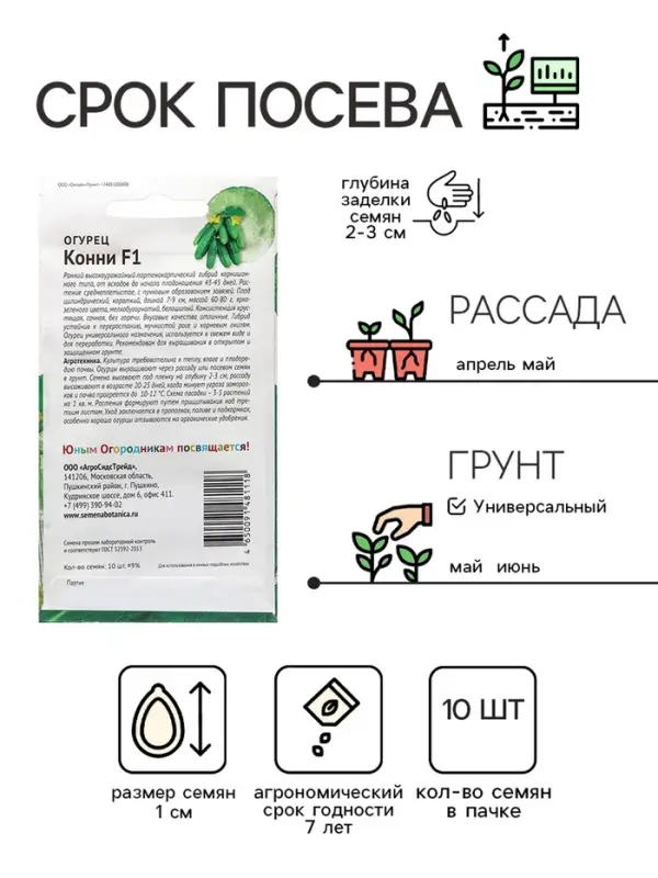 Семена Огурец  Семена Огурец "Конни", "Детская грядка",10шт