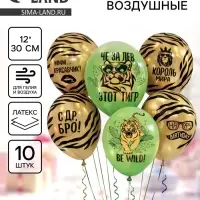 Воздушные шары латексные 12" &laquo;С днём рождения. Тигр&raquo;, набор 10 шт.