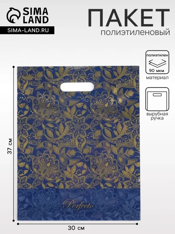 Пакет &laquo;Перфекто Узоры&raquo;, полиэтиленовый с вырубной ручкой, 30&times;37 см, 90 мкм