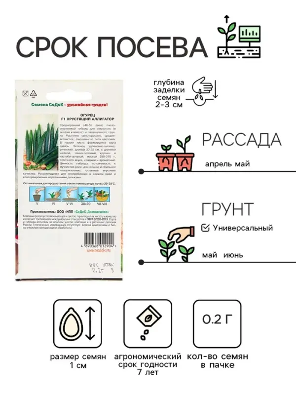 Семена Огурец &laquo;Хрустящий аллигатор&raquo;, F1, 0.2 г, среднеранний, &laquo;СеДеК&raquo;