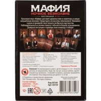 Игра Мафия Ночное безмолвие 50164