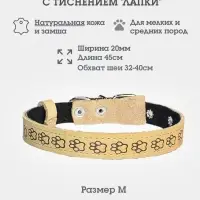 Ошейник, 45&times;2 см, с подкладом, тиснение, кожа, бежевый