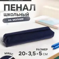 Пенал школьный на молнии Calligrata &laquo;Джинс&raquo;, 1 отделение, текстиль, МИКС