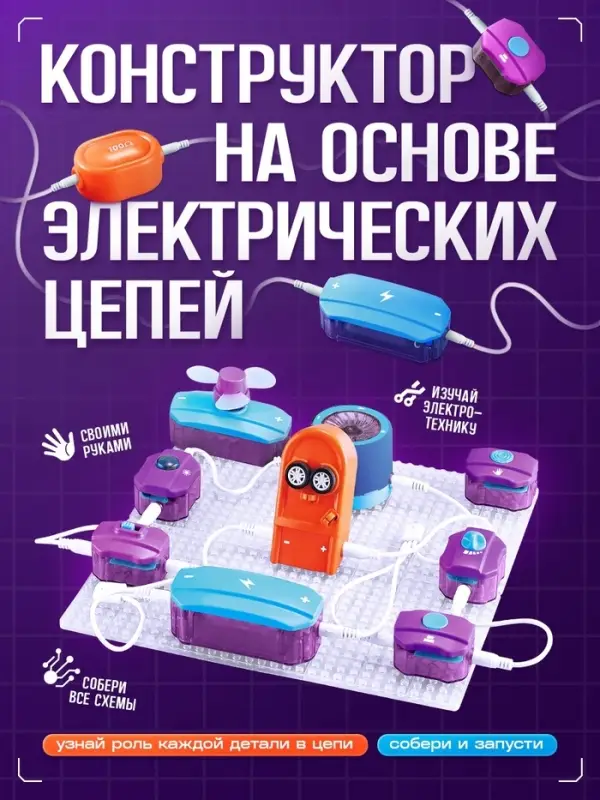 Электронный конструктор, 34 детали, 71 схема