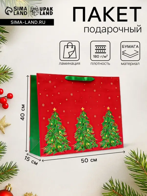 Пакет подарочный новогодний ламинированный &laquo;Ёлки&raquo;, 50&times;40&times;15 см