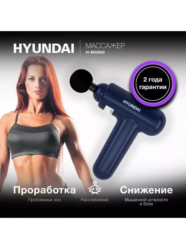 Массажер перкуссионный H-MG900, синий Массажер перкуссионный H-MG900, синий