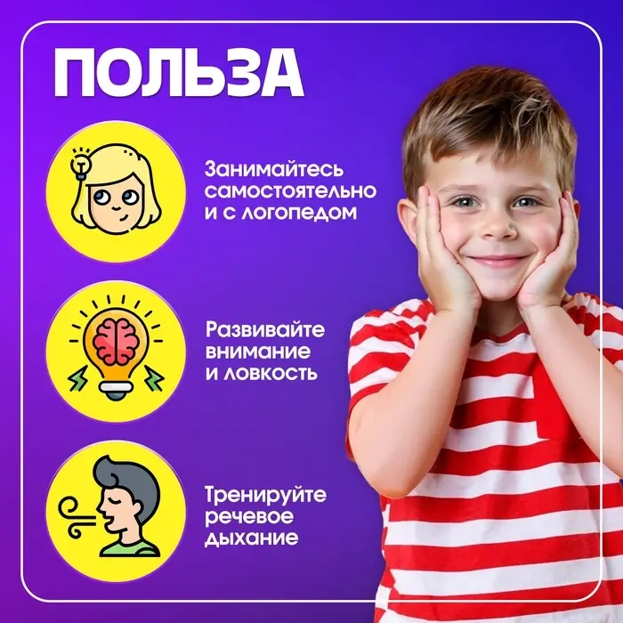 Игра - тренажёр для развития речевого дыхания &laquo;Аэробол&raquo;, дыхательная гимнастика, 2 шт.