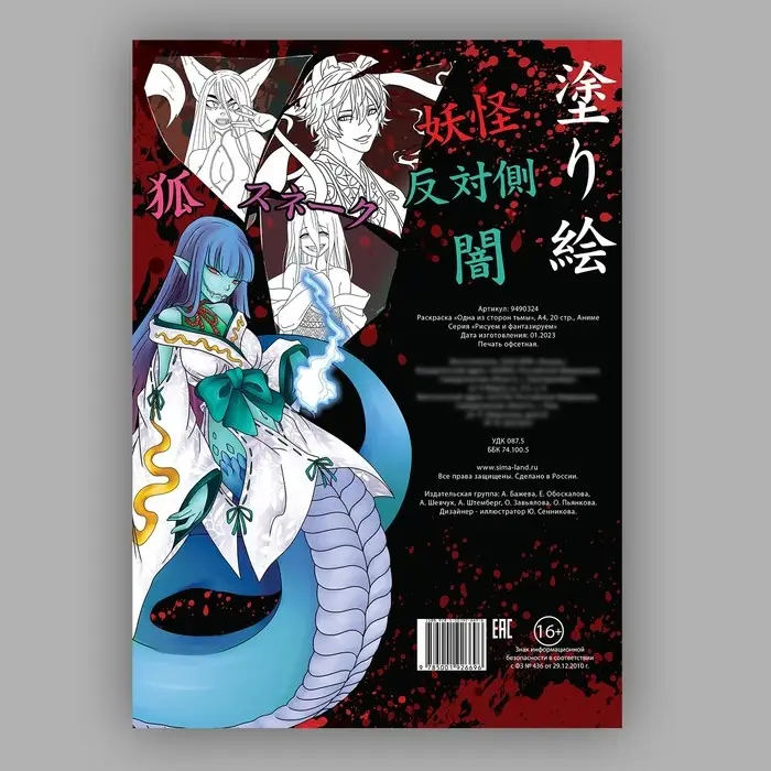 Раскраска «Одна из сторон тьмы», А4, 20 стр., Аниме Раскраска «Одна из сторон тьмы», А4, 20 стр., Аниме