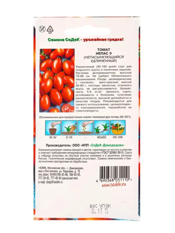 Семена Томат  "Непас 9 " 0.1 г