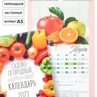 Календарь 2027 перекидной на ригеле А3 &laquo;Садово-огородный&raquo; 2027