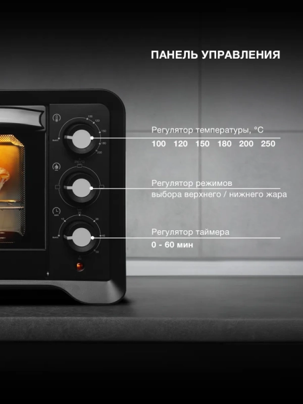 Мини-печь MIO-HY103 20л. 1380Вт черный