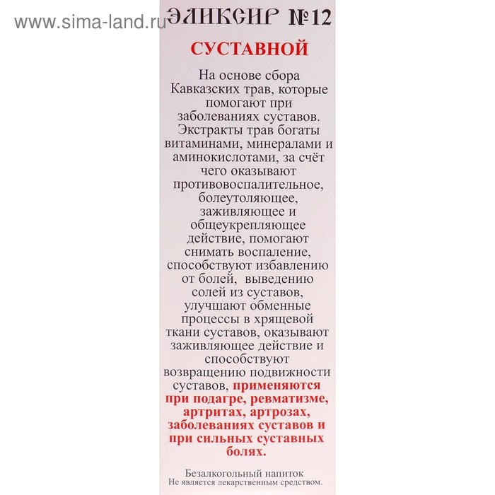 Эликсир монастырский  Эликсир монастырский "Суставной" 100 мл.