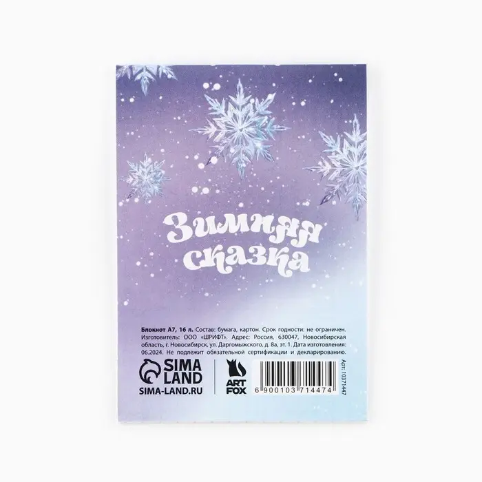 Блокнот детский, А7, 16 листов «Верь в мечту! Дед Мороз» Блокнот детский, А7, 16 листов «Верь в мечту! Дед Мороз»