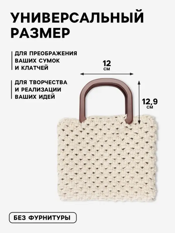 Ручки для сумки деревянные, 12&times;12.9 см, 2 шт., коричневые