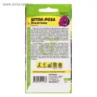 Семена цветов Шток-роза "Фиолетовая", ц/п,  0,1 г