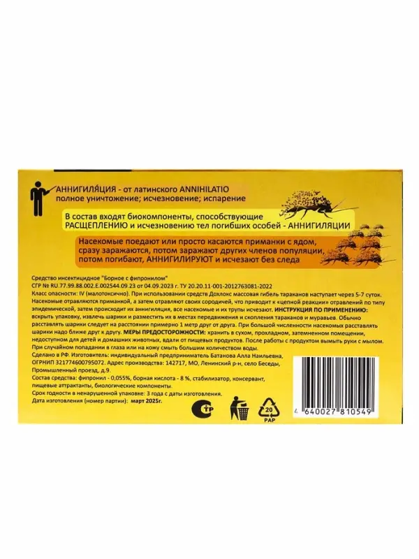 Средство от тараканов и муравьев &laquo;Дохлокс&raquo; Борные шарики, 8 шт.